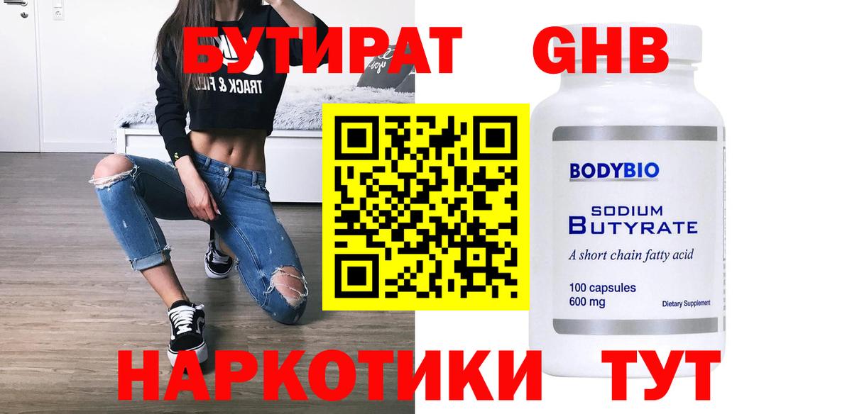 Бутират оксана Камень-на-Оби
