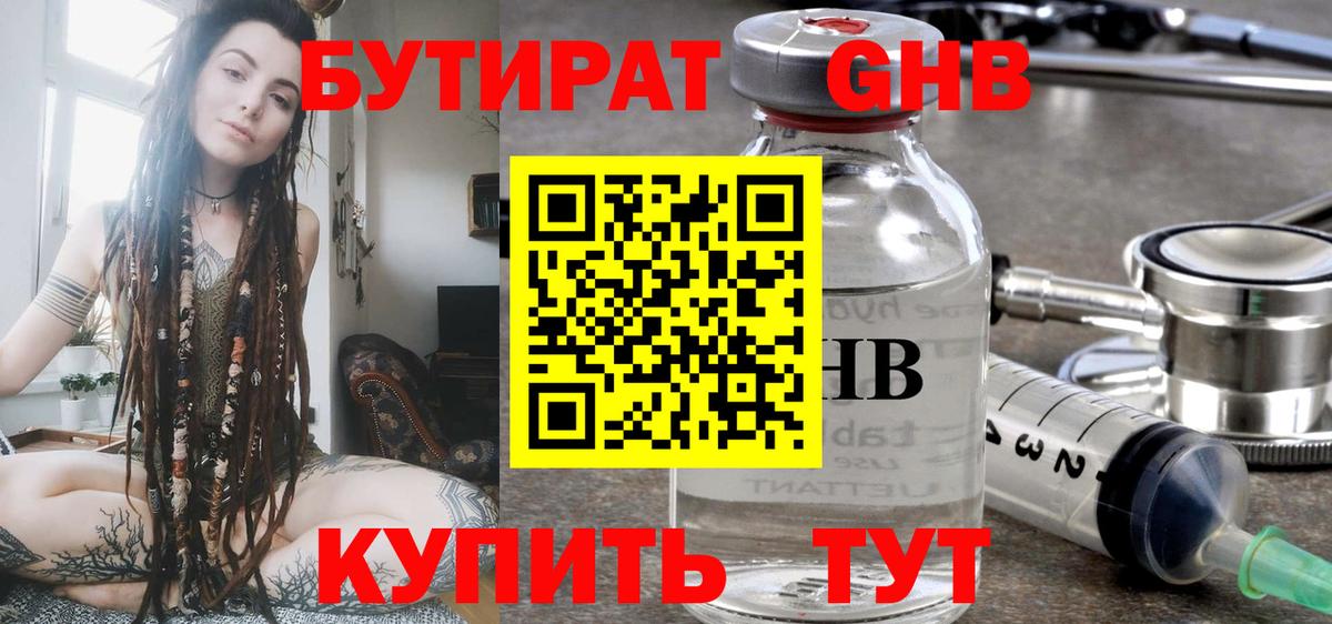 БУТИРАТ бутик  Вход с VPN  Камень-на-Оби 