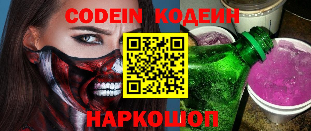 Кодеин напиток Lean (лин)  Вход с VPN  Codein Purple Drank  Камень-на-Оби 