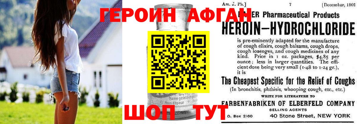 Героин афганец Камень-на-Оби