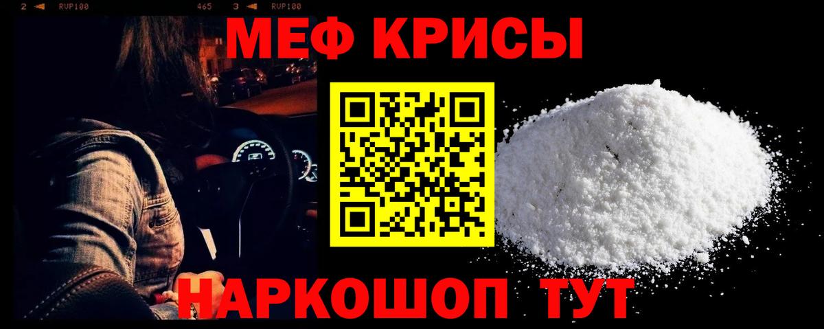 Меф  МЯУ-МЯУ VHQ  МЕФ мука  Вход с VPN  Камень-на-Оби 