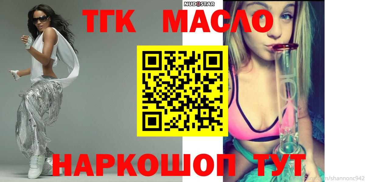 Камень-на-Оби  ТГК Wax  ТГК жижа  Вход с VPN 