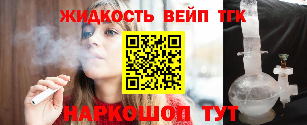 ТГК вейп Камень-на-Оби